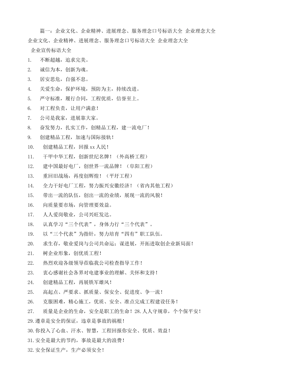 服务理念标语_第1页