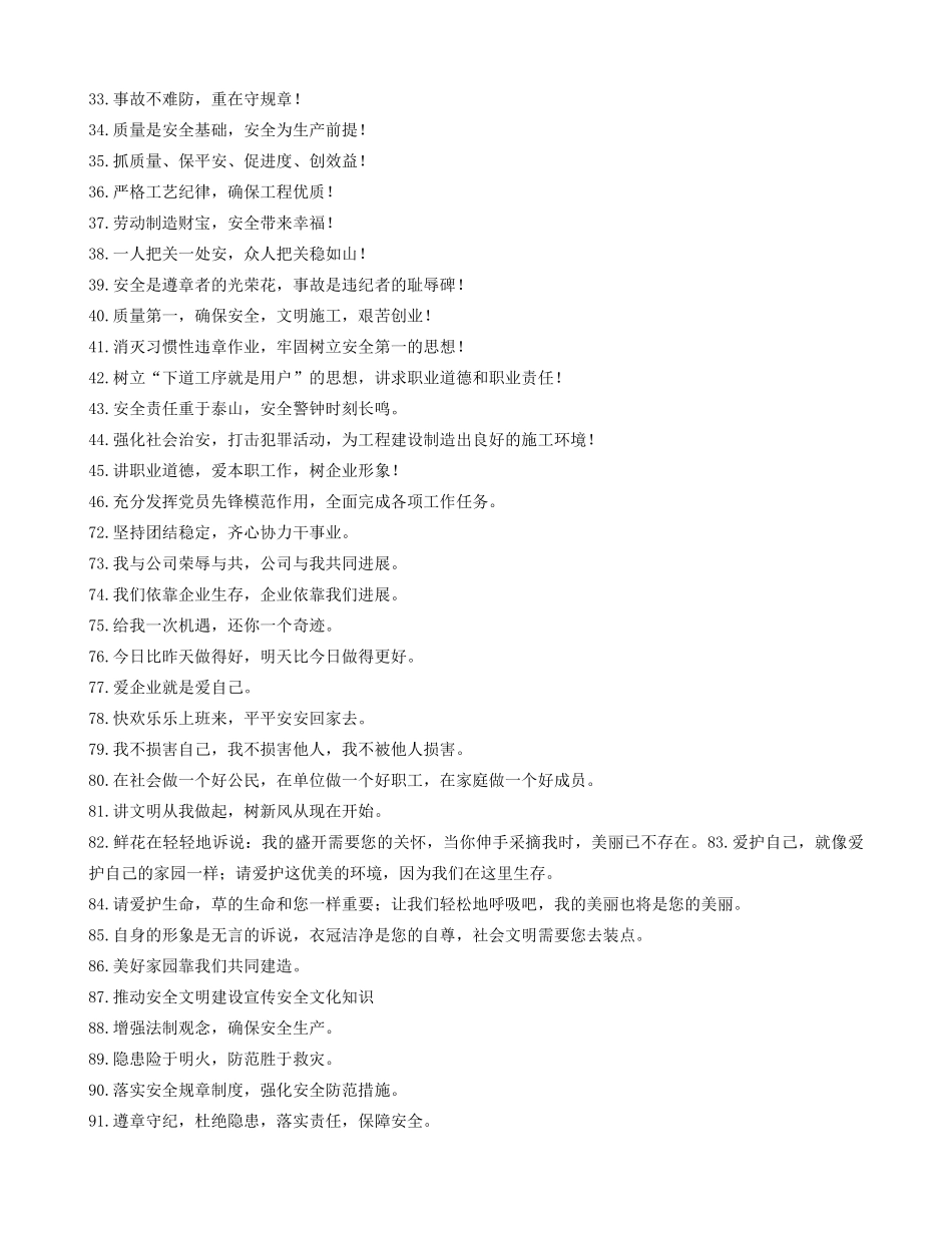 服务理念标语_第2页