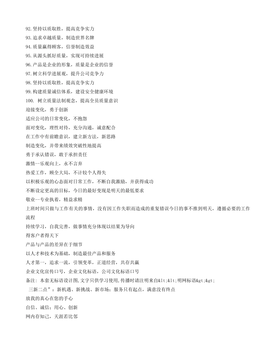 服务理念标语_第3页