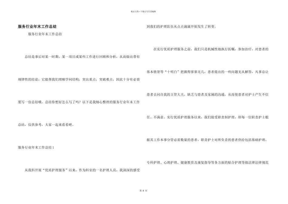 服务行业年末工作总结_第1页