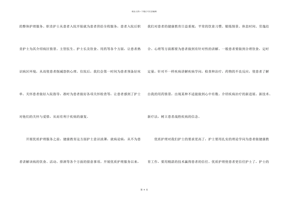 服务行业年末工作总结_第2页