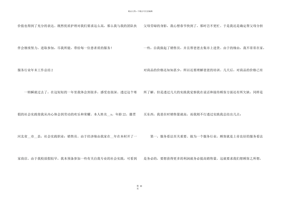 服务行业年末工作总结_第3页