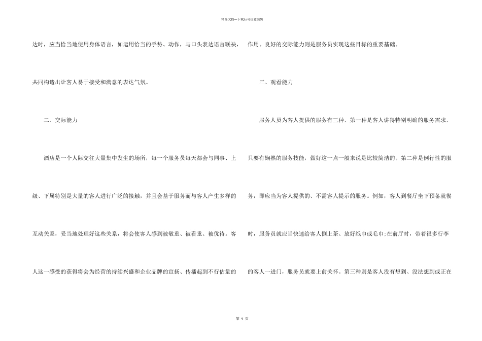 服务行业年度总结及工作计划5篇_第2页