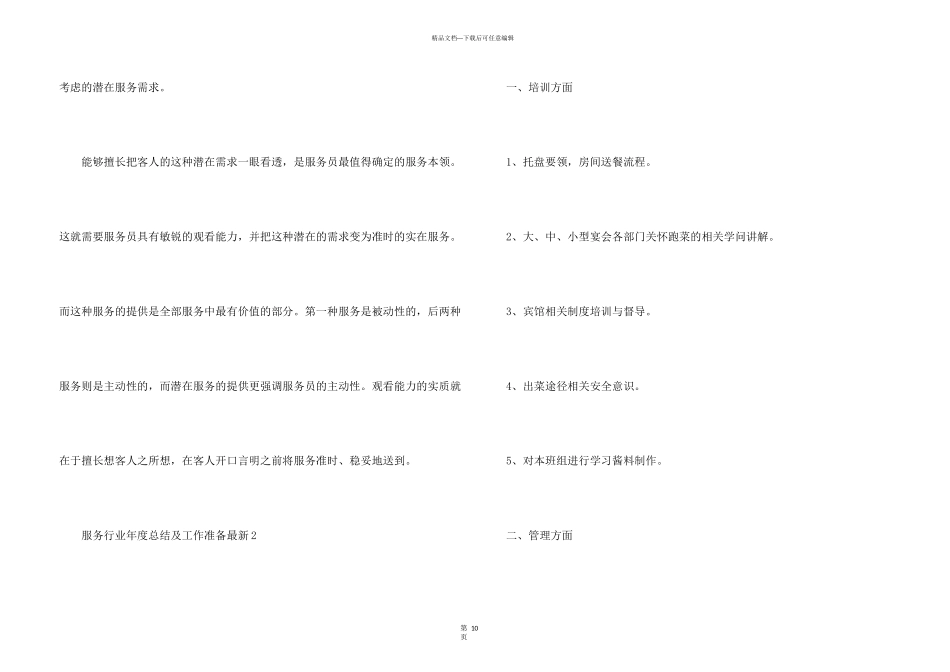服务行业年度总结及工作计划5篇_第3页