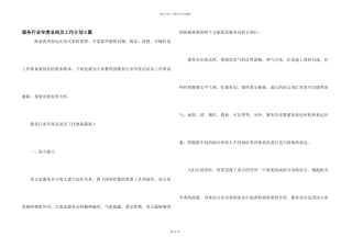 服务行业年度总结及工作计划5篇
