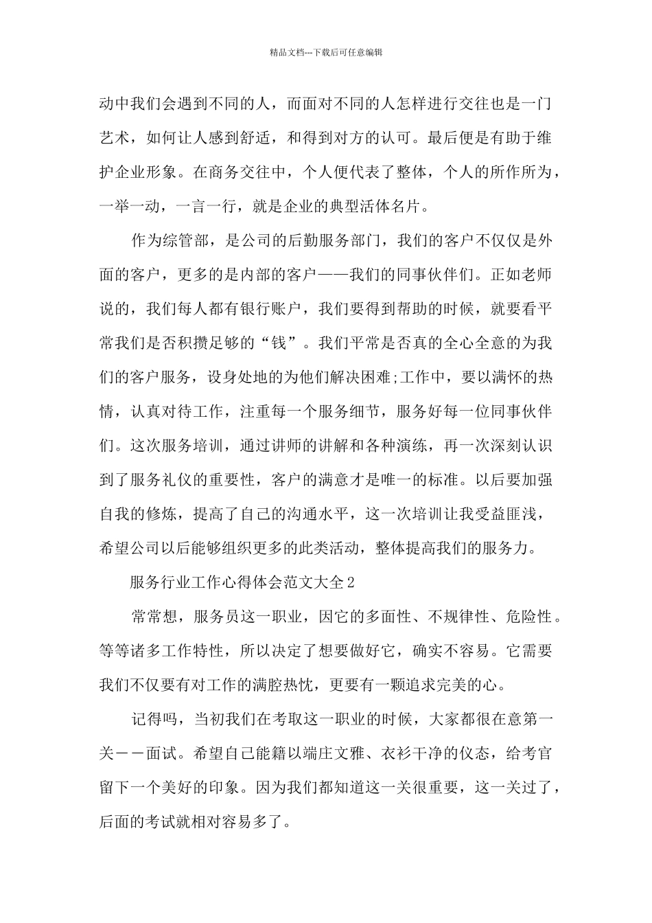 服务行业工作心得体会范文大全5篇_第2页