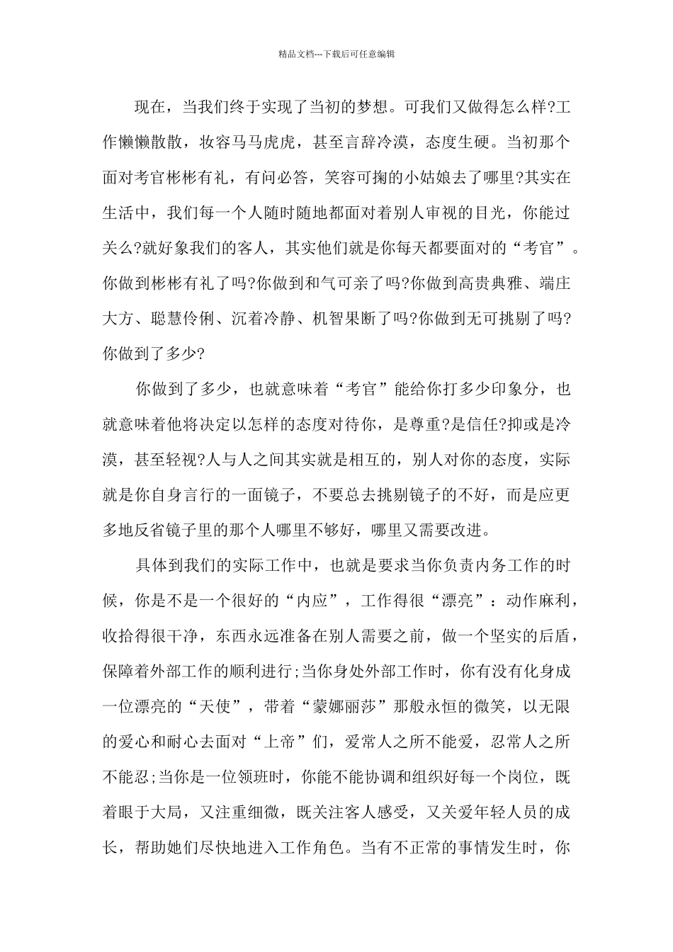 服务行业工作心得体会范文大全5篇_第3页