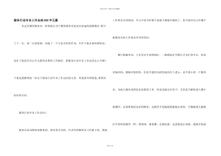 服务行业年末工作总结800字五篇