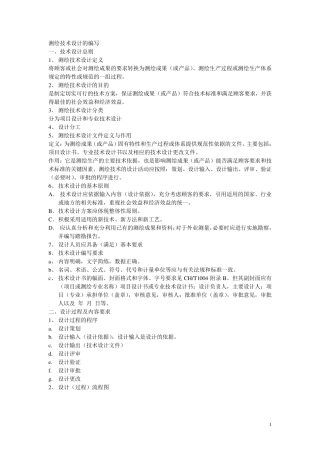 技术设计书、技术总结编写方法