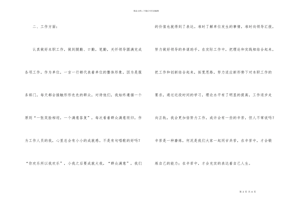 服务行业年度工作总结_第2页