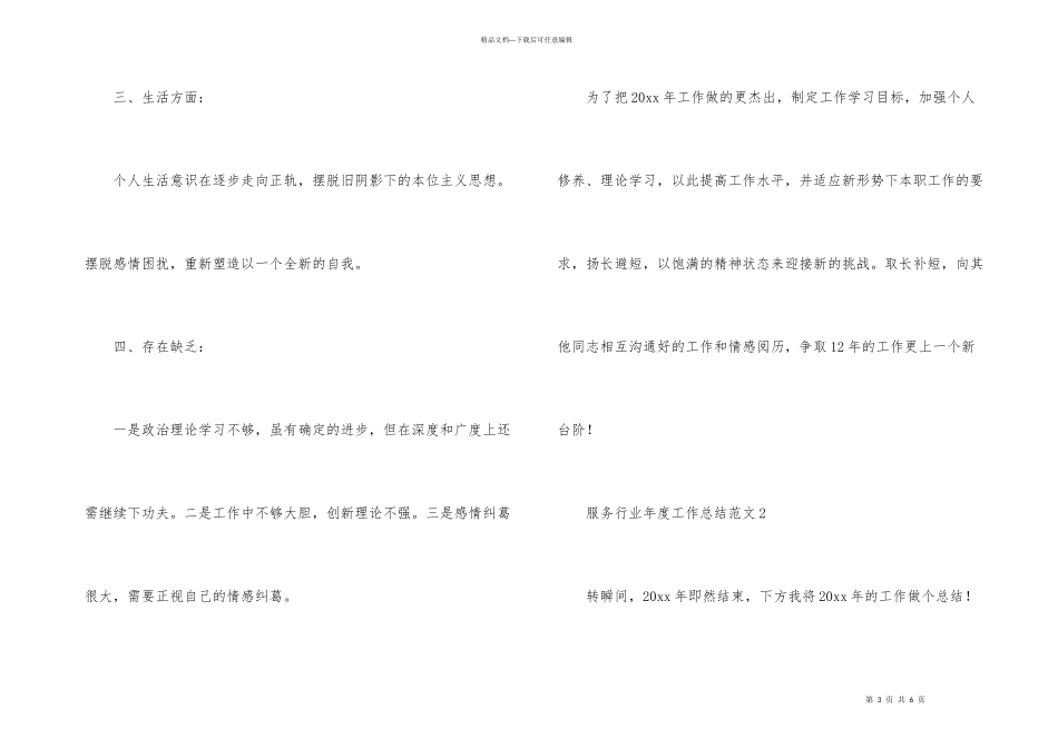 服务行业年度工作总结_第3页