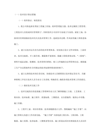 技术设计保证措施