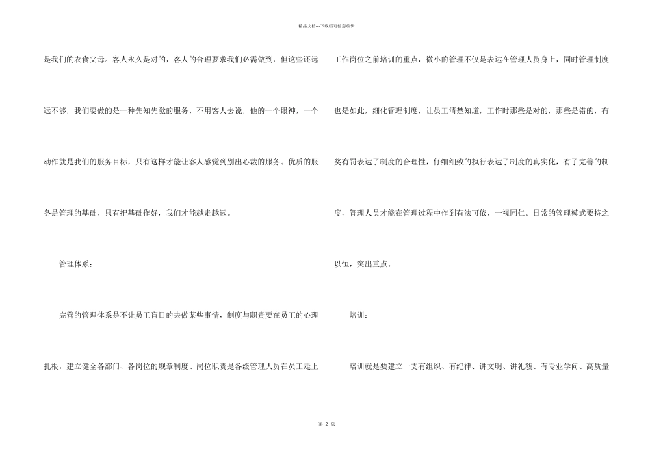 服务行业心得体会15篇_第2页