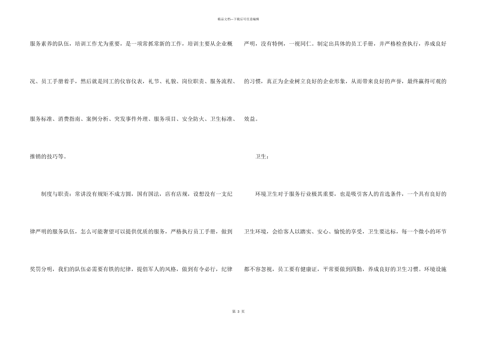 服务行业心得体会15篇_第3页