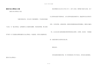 服务行业心得体会15篇