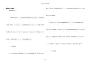 服务质量承诺书