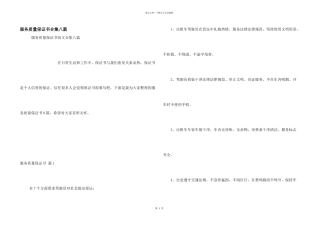 服务质量保证书合集八篇