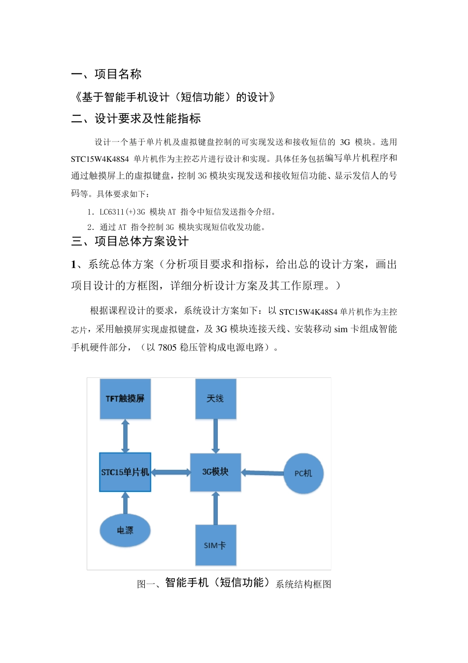 技术设计方案文档模板V1.0_第3页