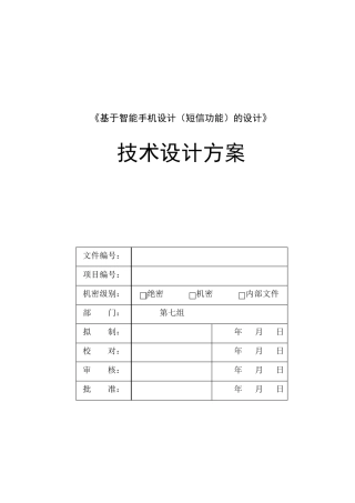 技术设计方案文档模板V1.0