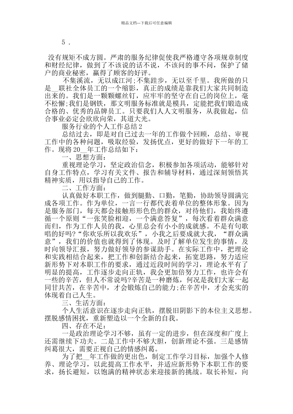 服务行业年终个人工作总结范文5篇_第2页