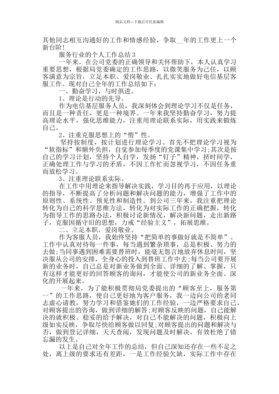 服务行业年终个人工作总结范文5篇_第3页
