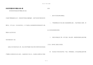 服务质量承诺书模板合集6篇