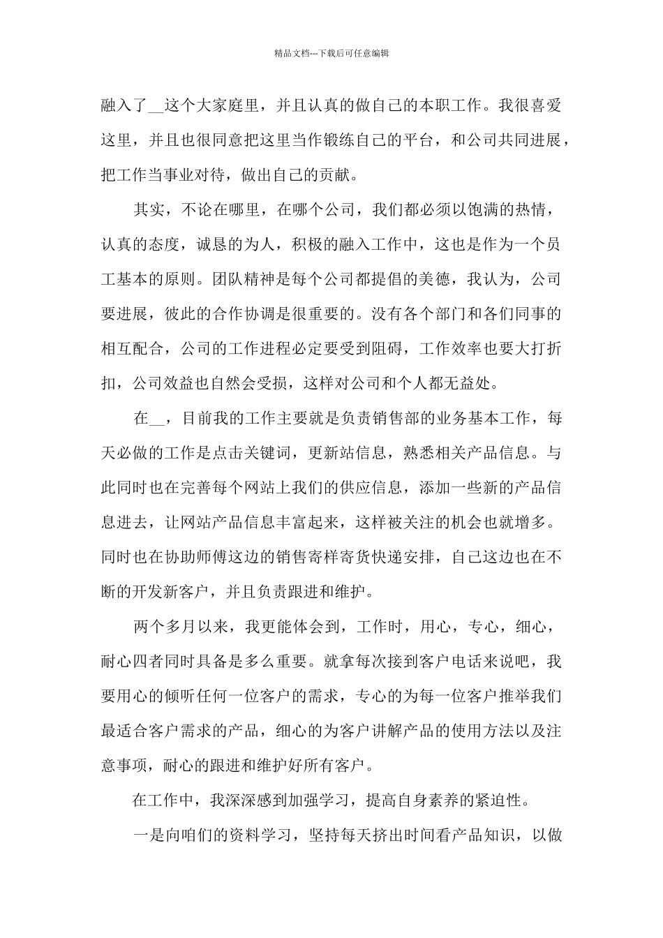 服务顾问工作总结范文5篇_第2页