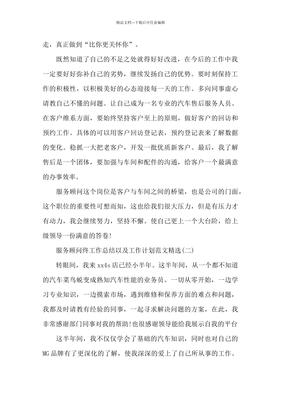 服务顾问2024年终工作总结以及工作计划_第2页