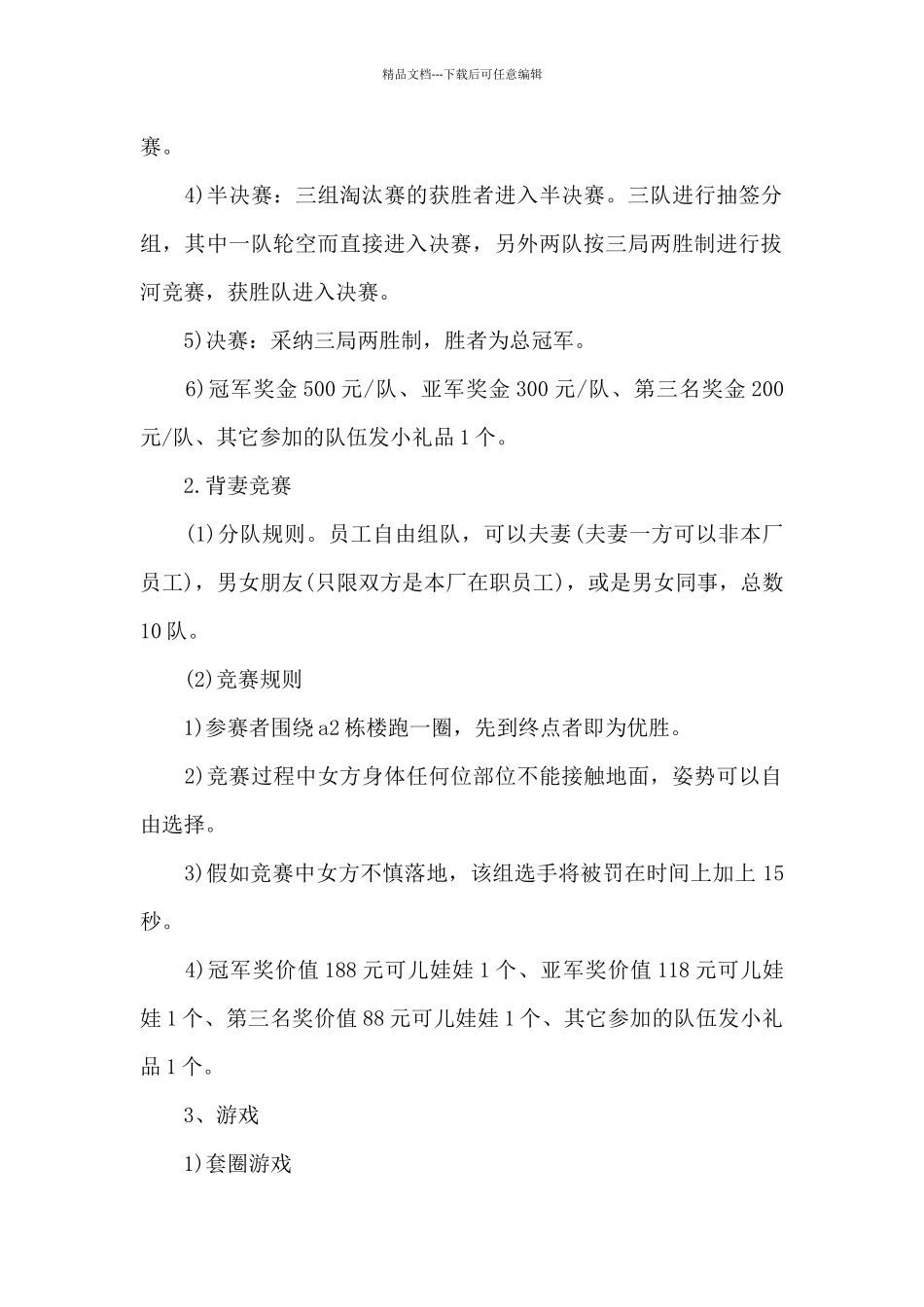 服装38节活动方案_第2页