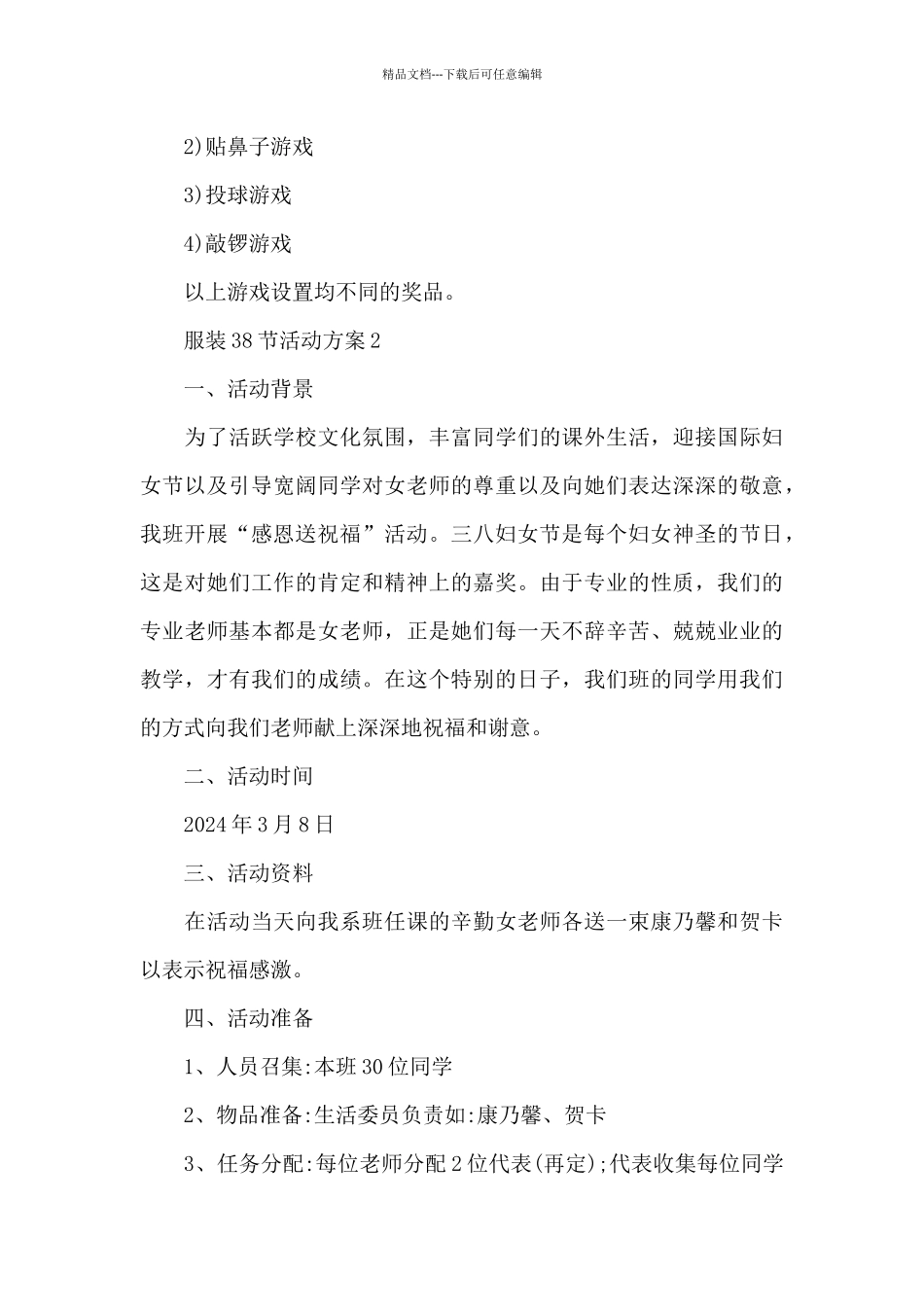 服装38节活动方案_第3页
