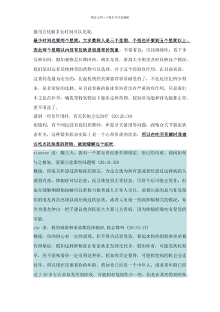 服用百忧解多长时间可以见效