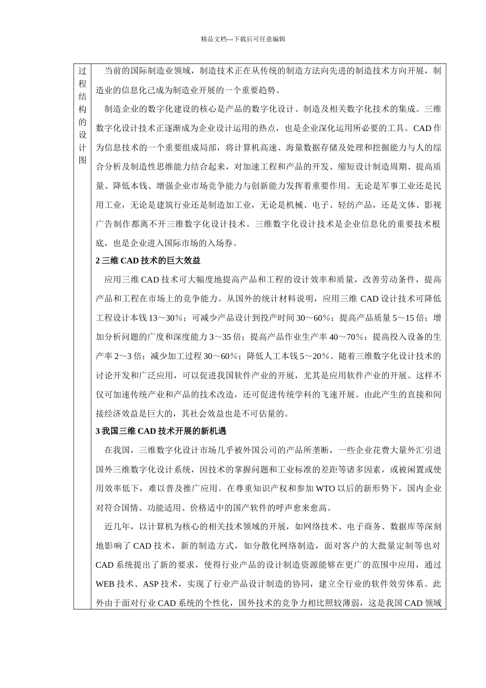 服装cad多媒体教学教案_第2页