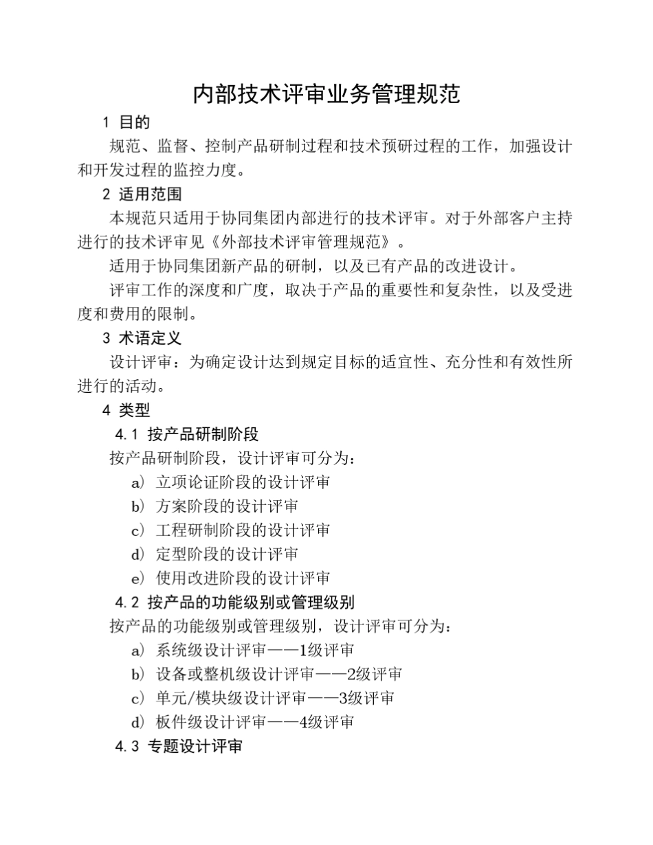 技术评审管理规范_第3页