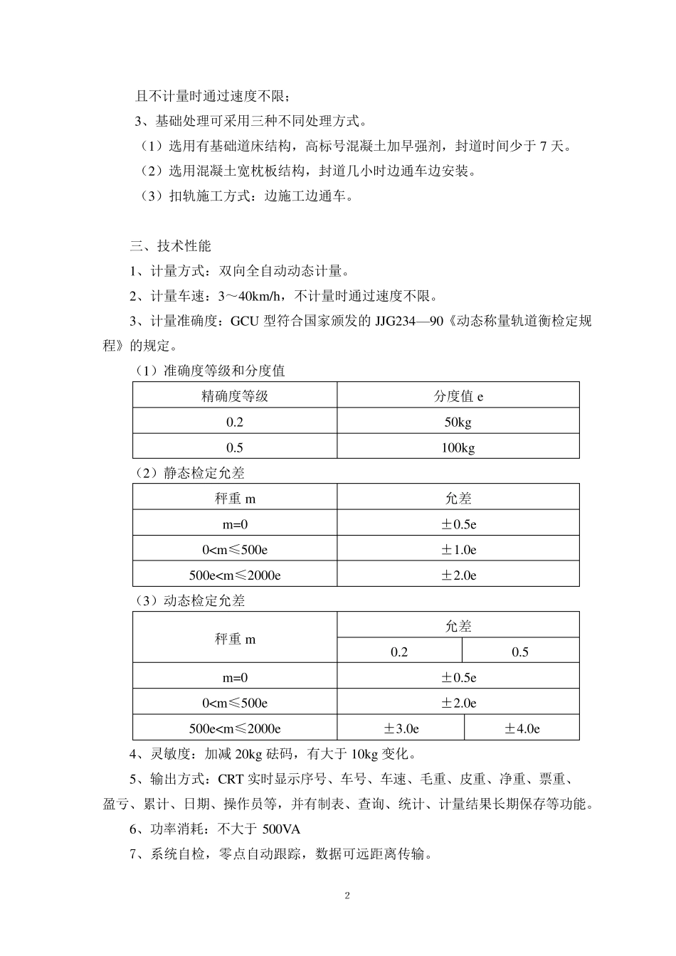 技术说明书(轨道衡)_第2页