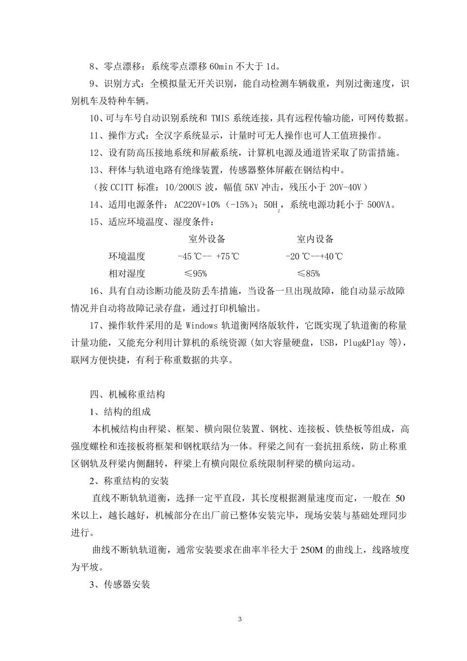 技术说明书(轨道衡)_第3页