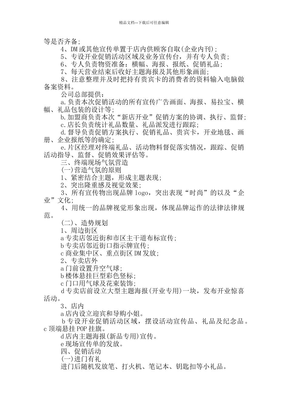 服装产品促销策划方案_第3页