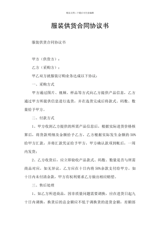 服装供货合同协议书