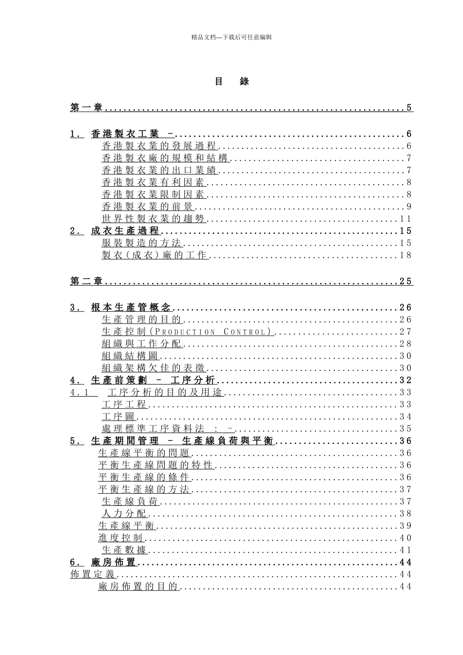 服装企业实用生产管理_第2页