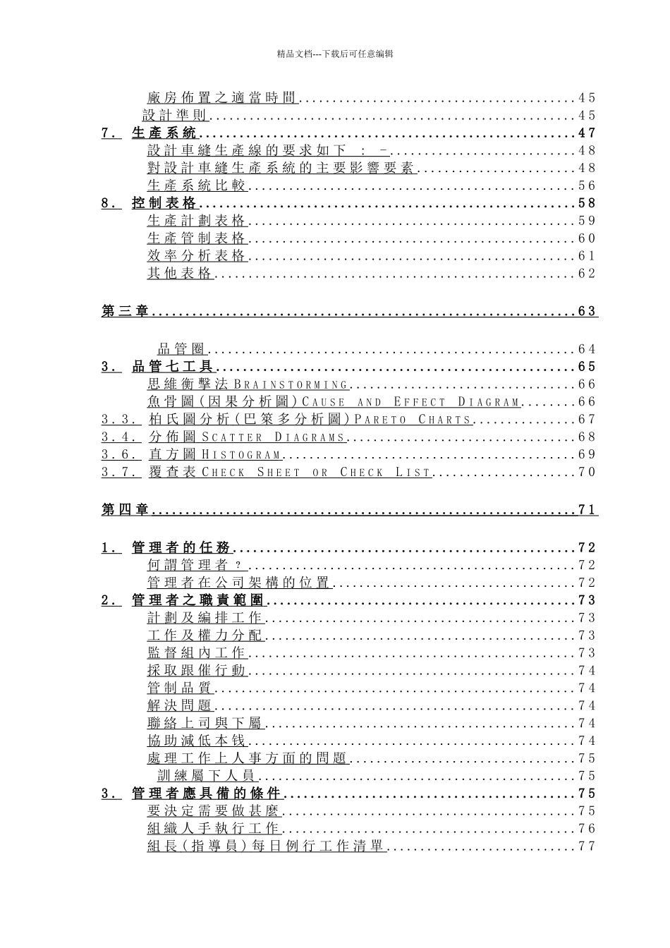 服装企业实用生产管理_第3页