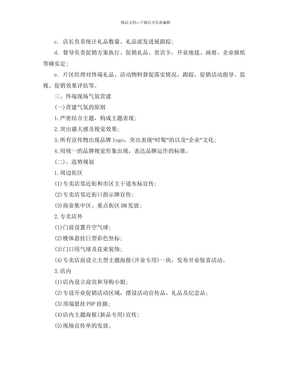 服装促销活动策划范本5篇推荐_第2页