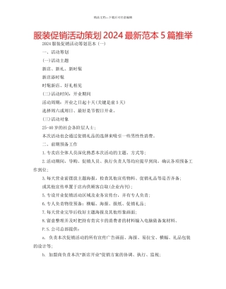服装促销活动策划范本5篇推荐