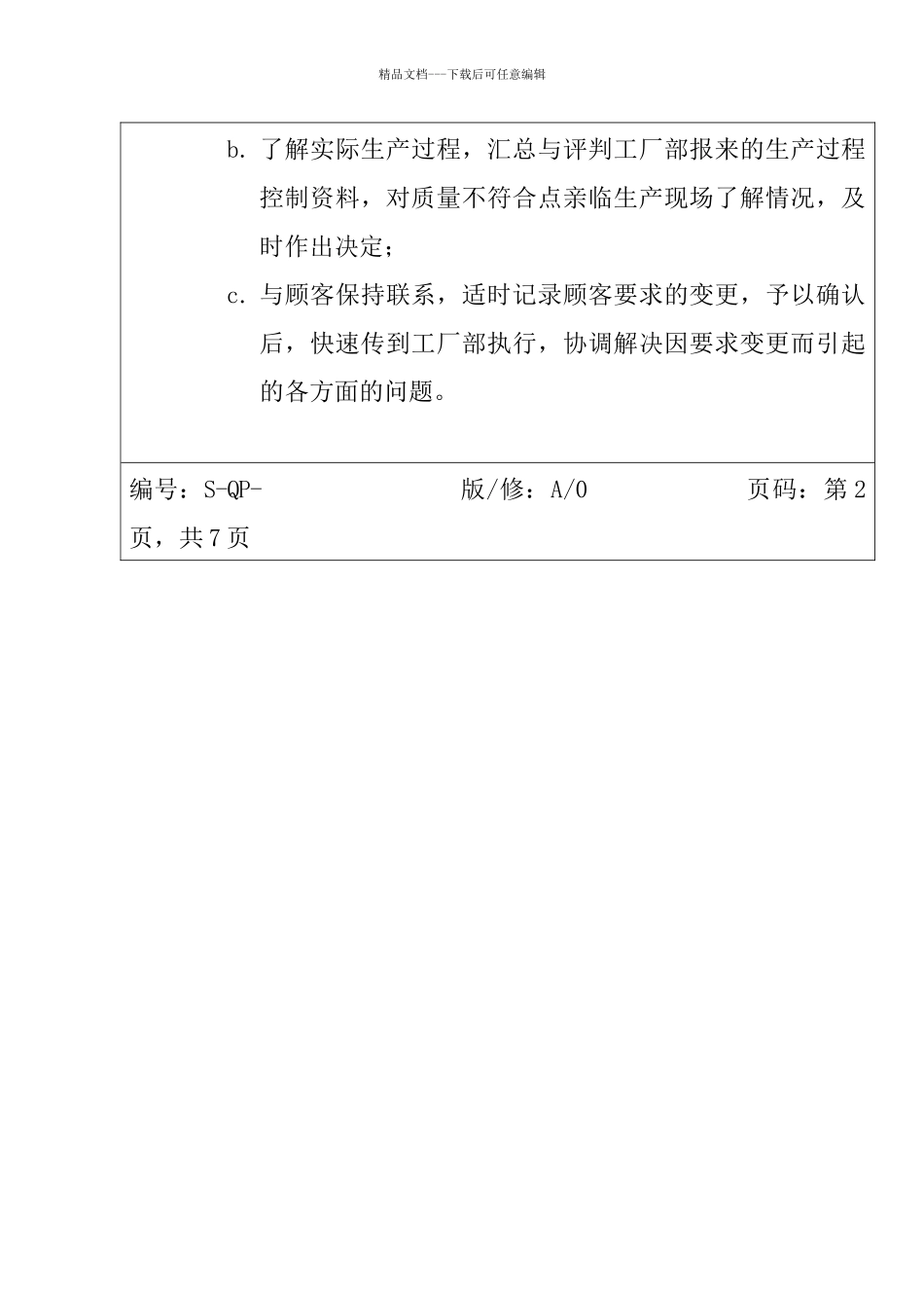 服装公司ISO体系之生产过程控制程序_第2页