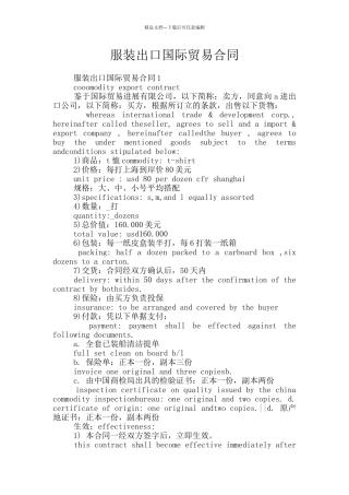 服装出口国际贸易合同