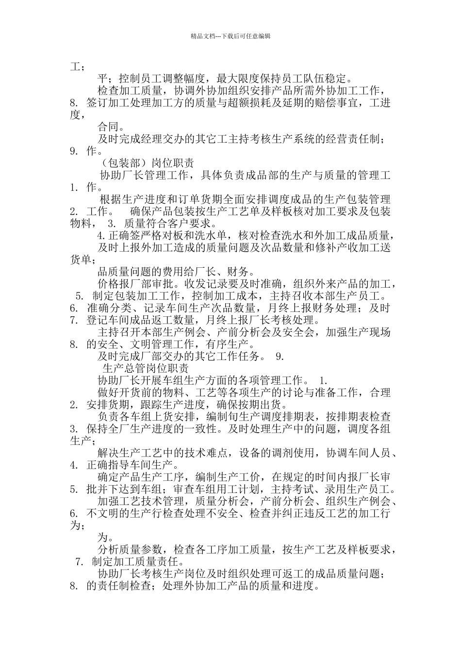 服装公司工厂岗位职责_第2页