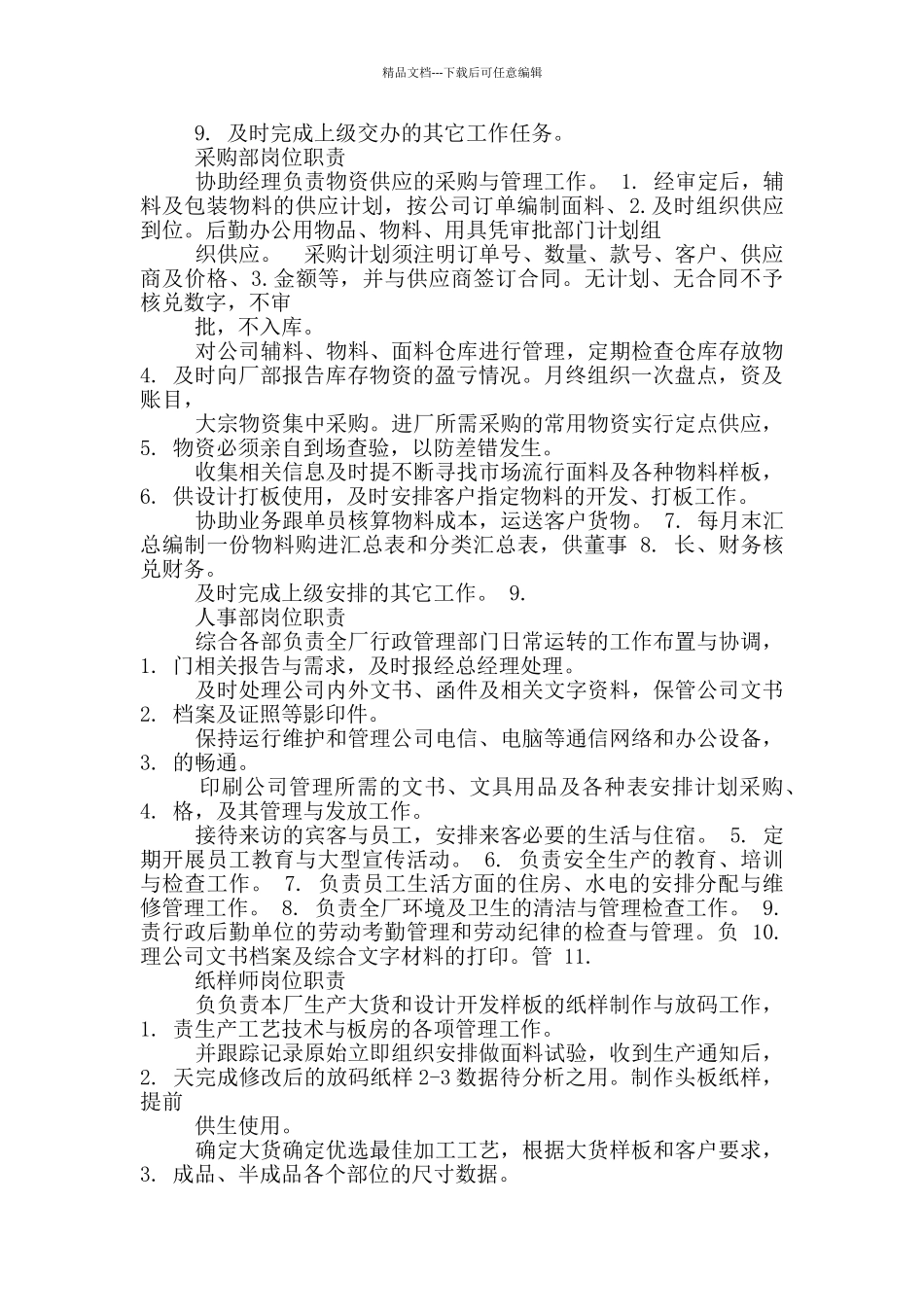 服装公司工厂岗位职责_第3页