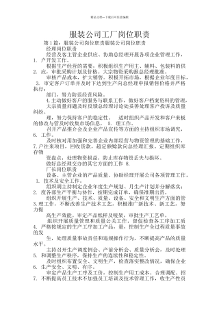 服装公司工厂岗位职责