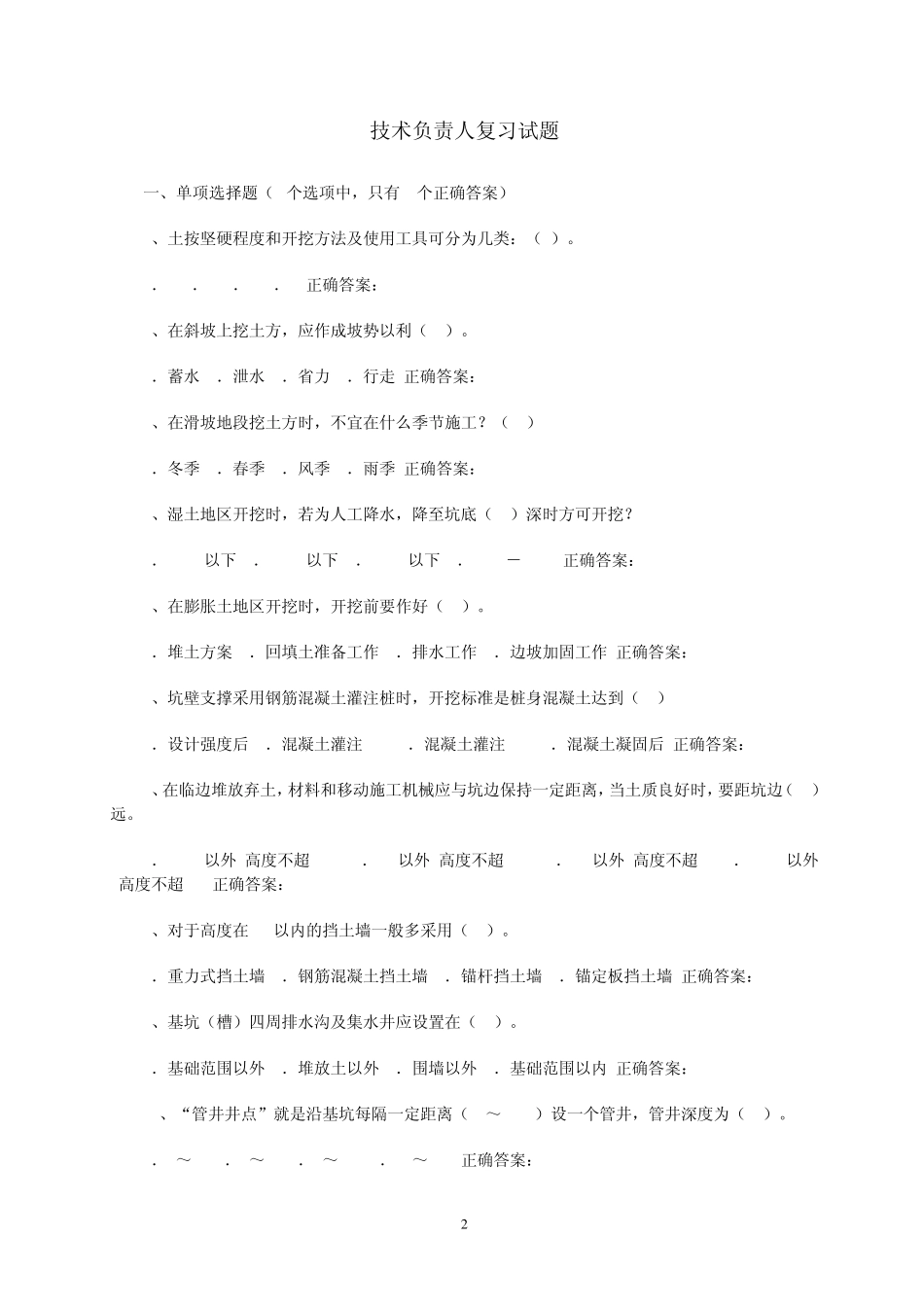 技术负责人复习试题_第2页