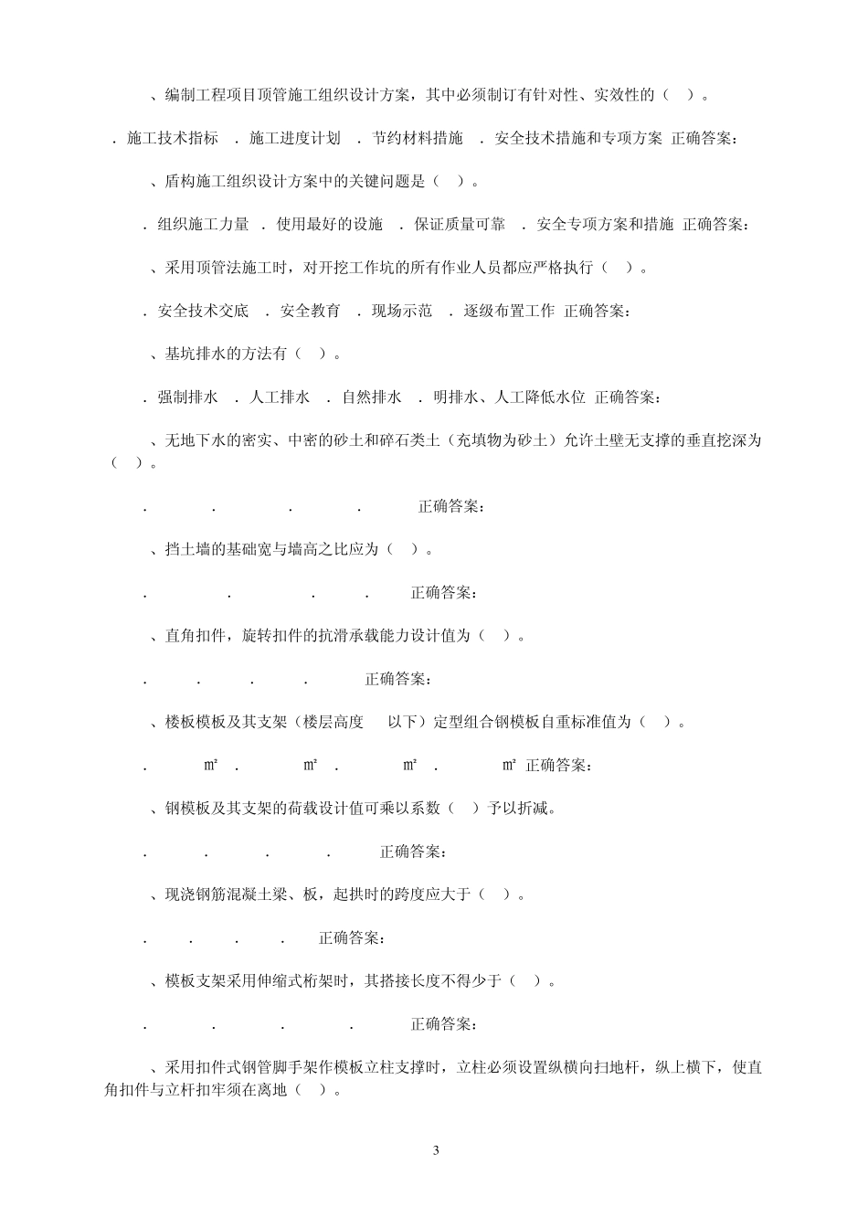 技术负责人复习试题_第3页