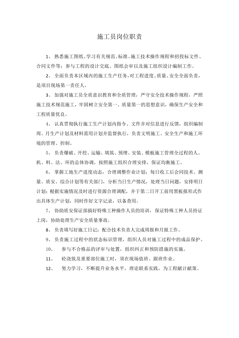 技术负责人岗位职责_第2页