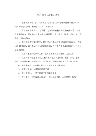 技术负责人岗位职责